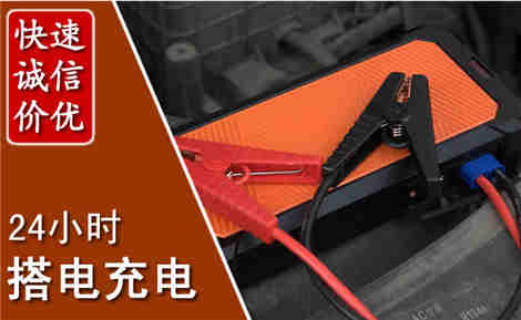 衡水汽车搭电场景与案例
