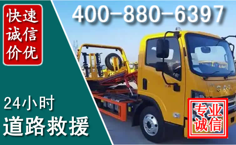 衡水道路救援电话