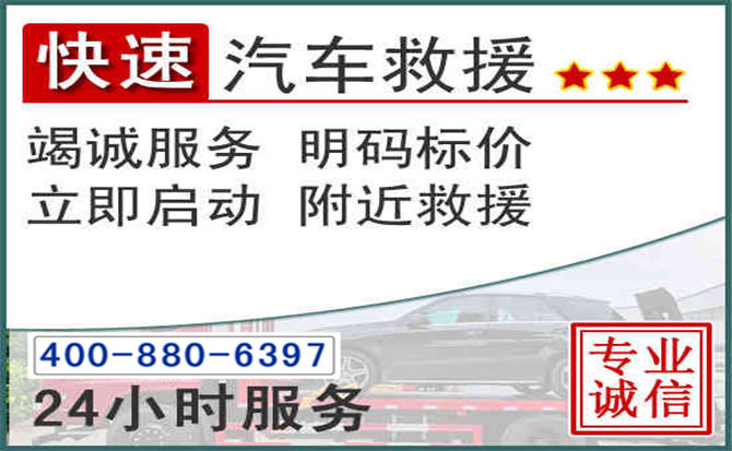 衡水长春拖车电话